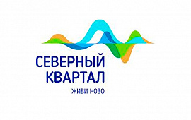 СЕВЕРНЫЙ КВАРТАЛ